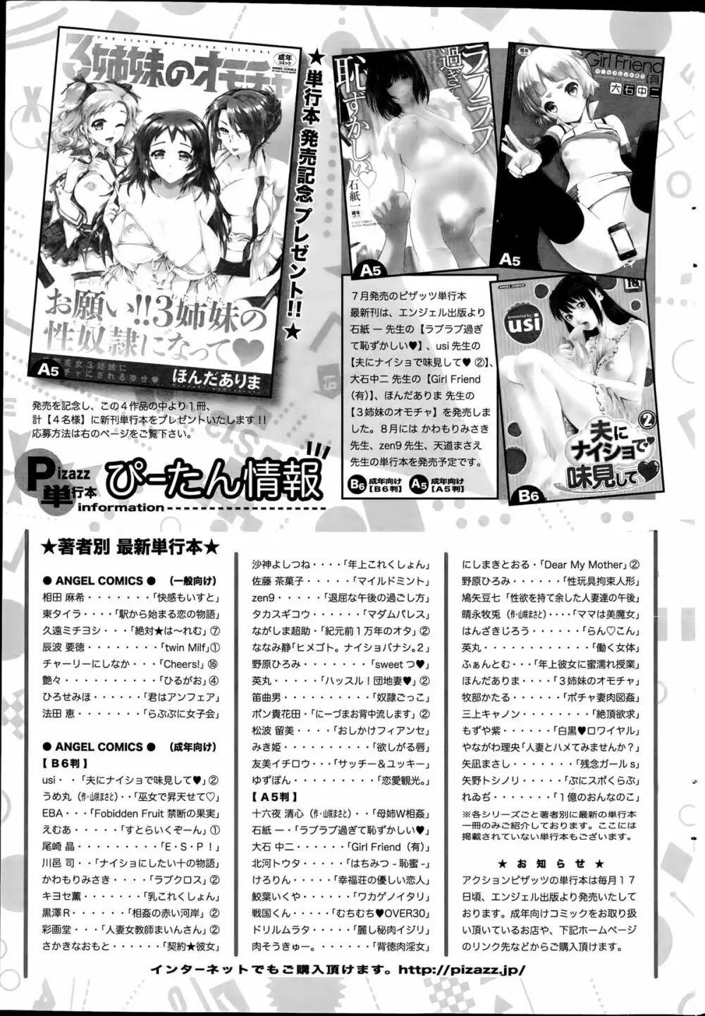 アクションピザッツDX 2015年9月号 245ページ