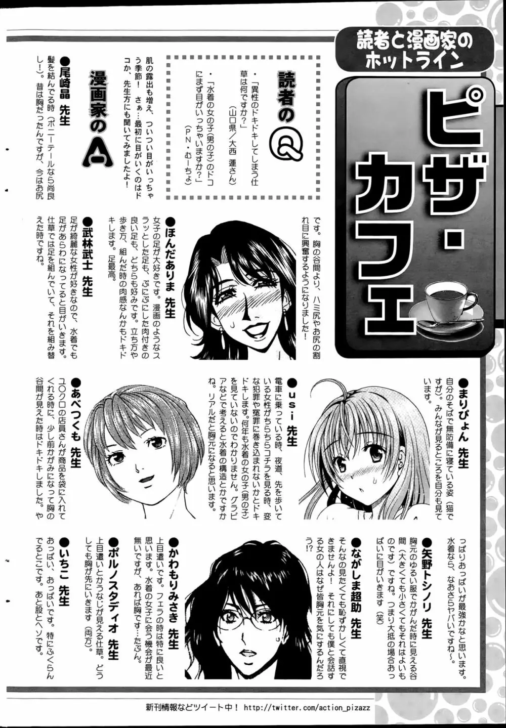 アクションピザッツDX 2015年9月号 246ページ