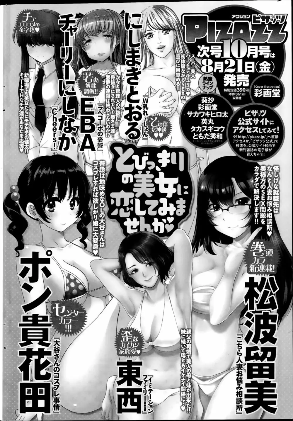 アクションピザッツDX 2015年9月号 248ページ