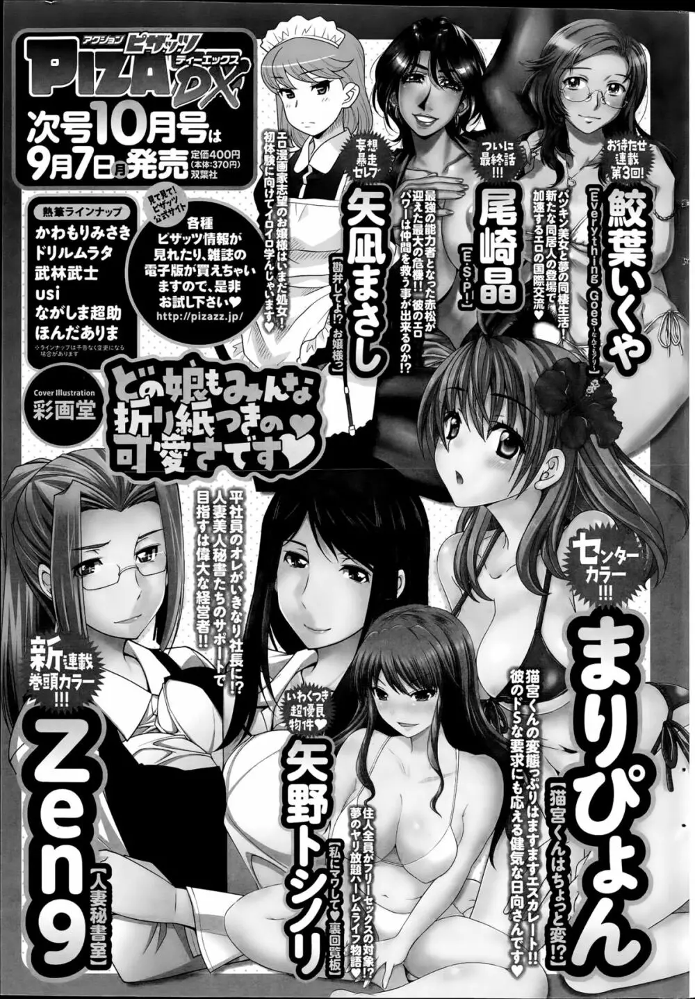 アクションピザッツDX 2015年9月号 249ページ