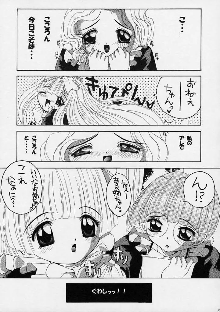 こころちゃんとおねえちゃん 4ページ