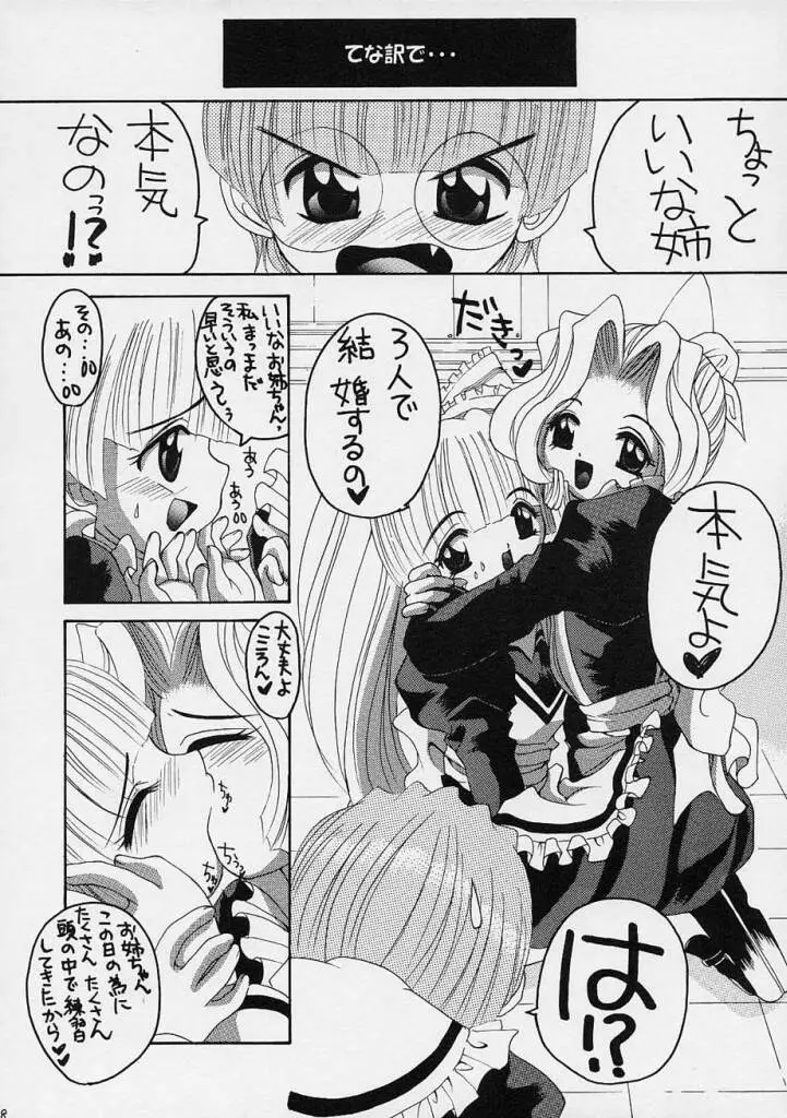 こころちゃんとおねえちゃん 7ページ