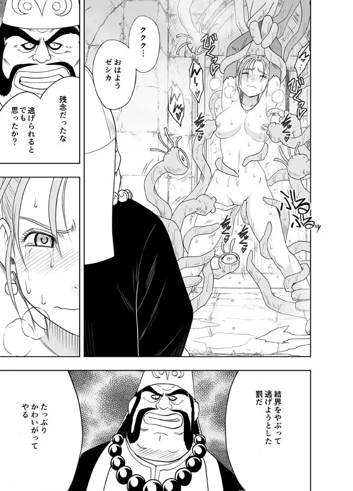 空と海と大地と乱されし女魔導士R 44ページ