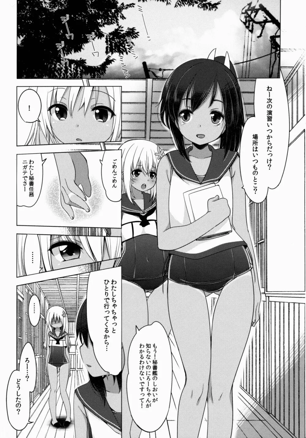 401 -あの日、夏の終わりに- 4ページ