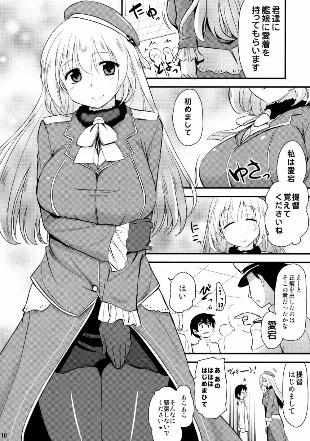 なんでも知ってる愛宕さん150 10ページ