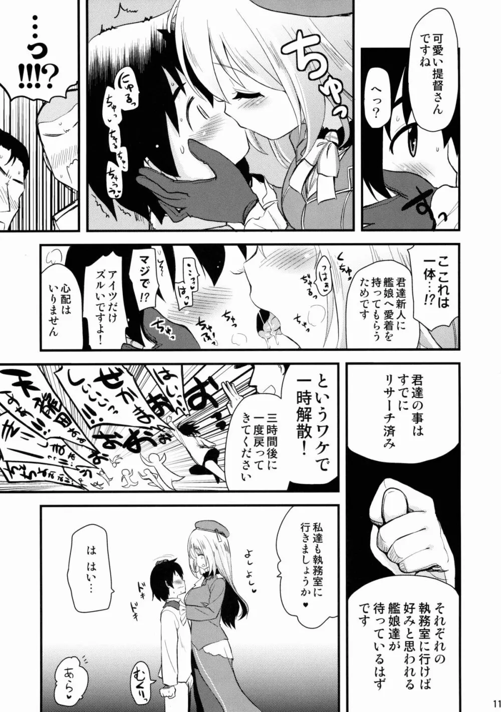 なんでも知ってる愛宕さん150 11ページ