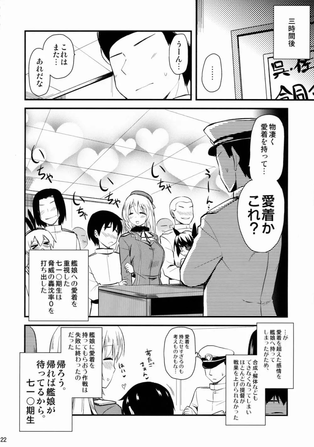 なんでも知ってる愛宕さん150 22ページ