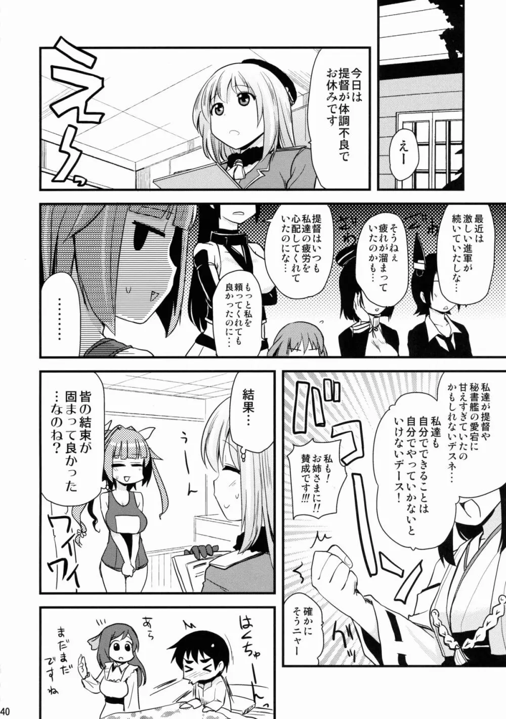 なんでも知ってる愛宕さん150 40ページ