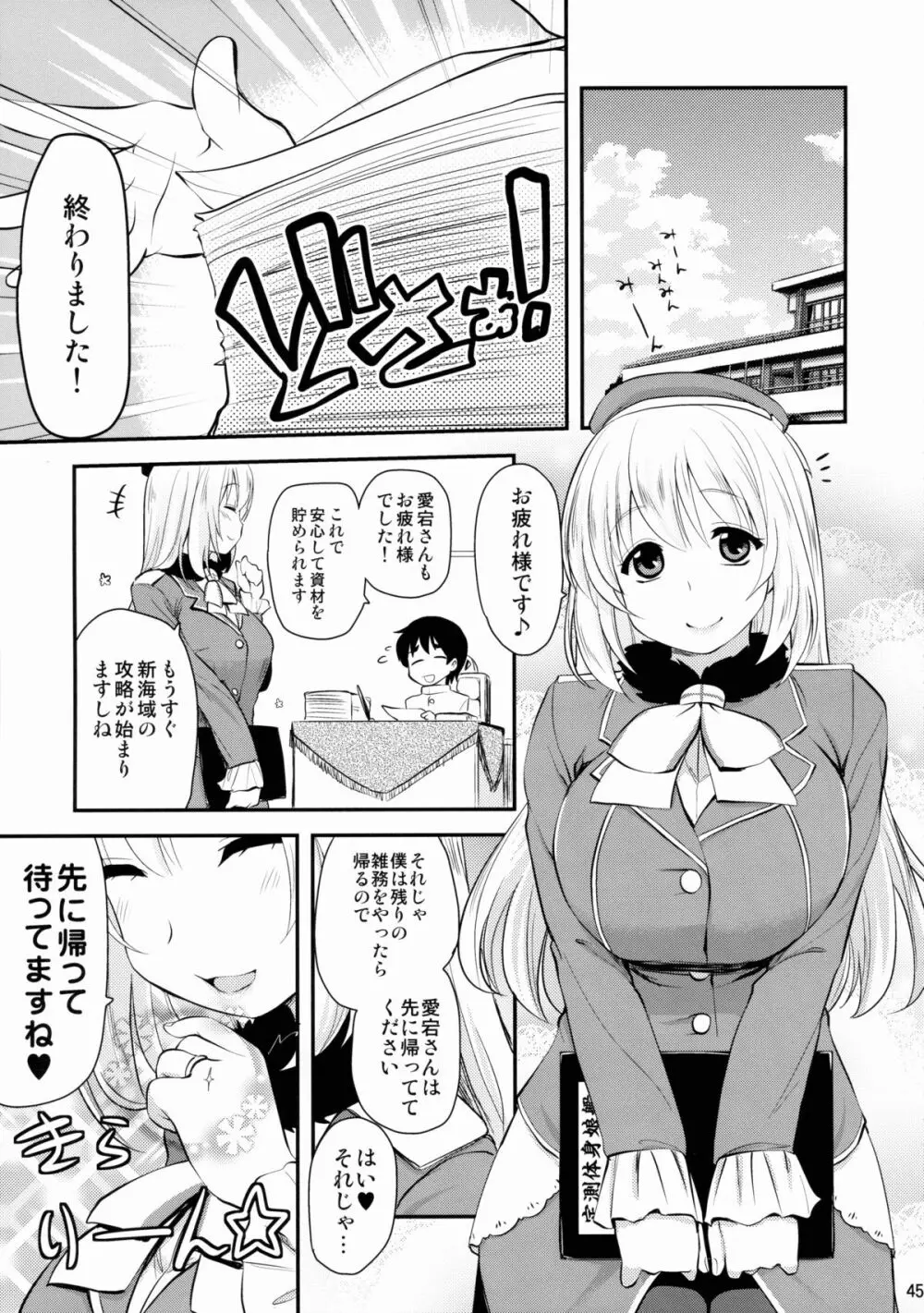 なんでも知ってる愛宕さん150 45ページ