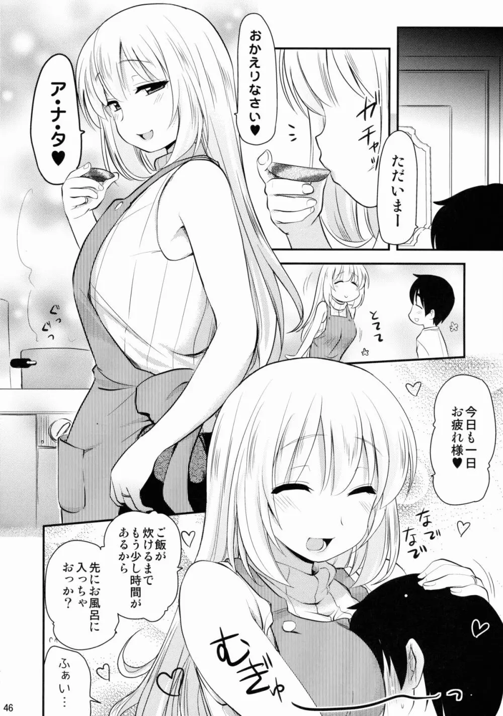 なんでも知ってる愛宕さん150 46ページ