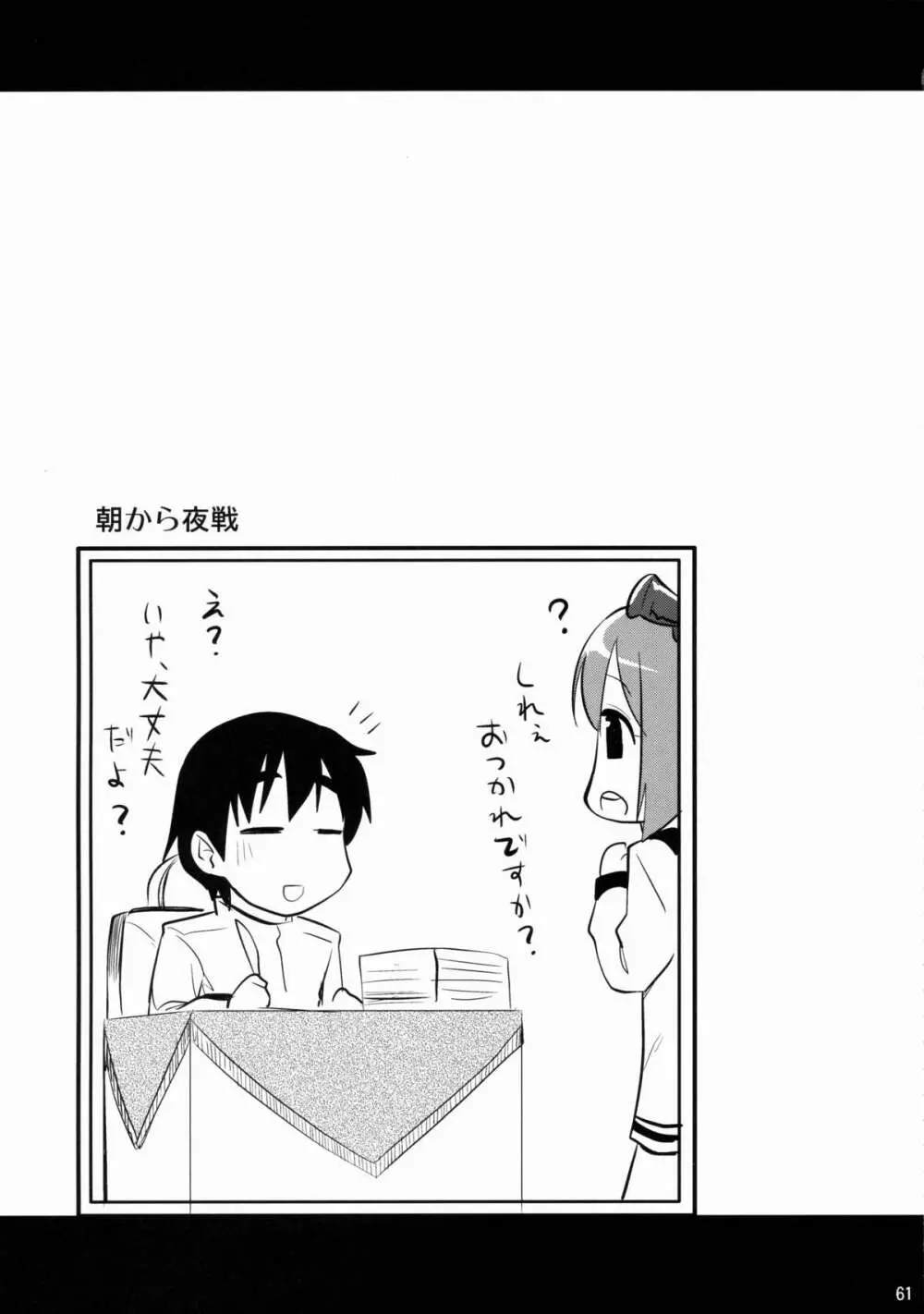 なんでも知ってる愛宕さん150 61ページ