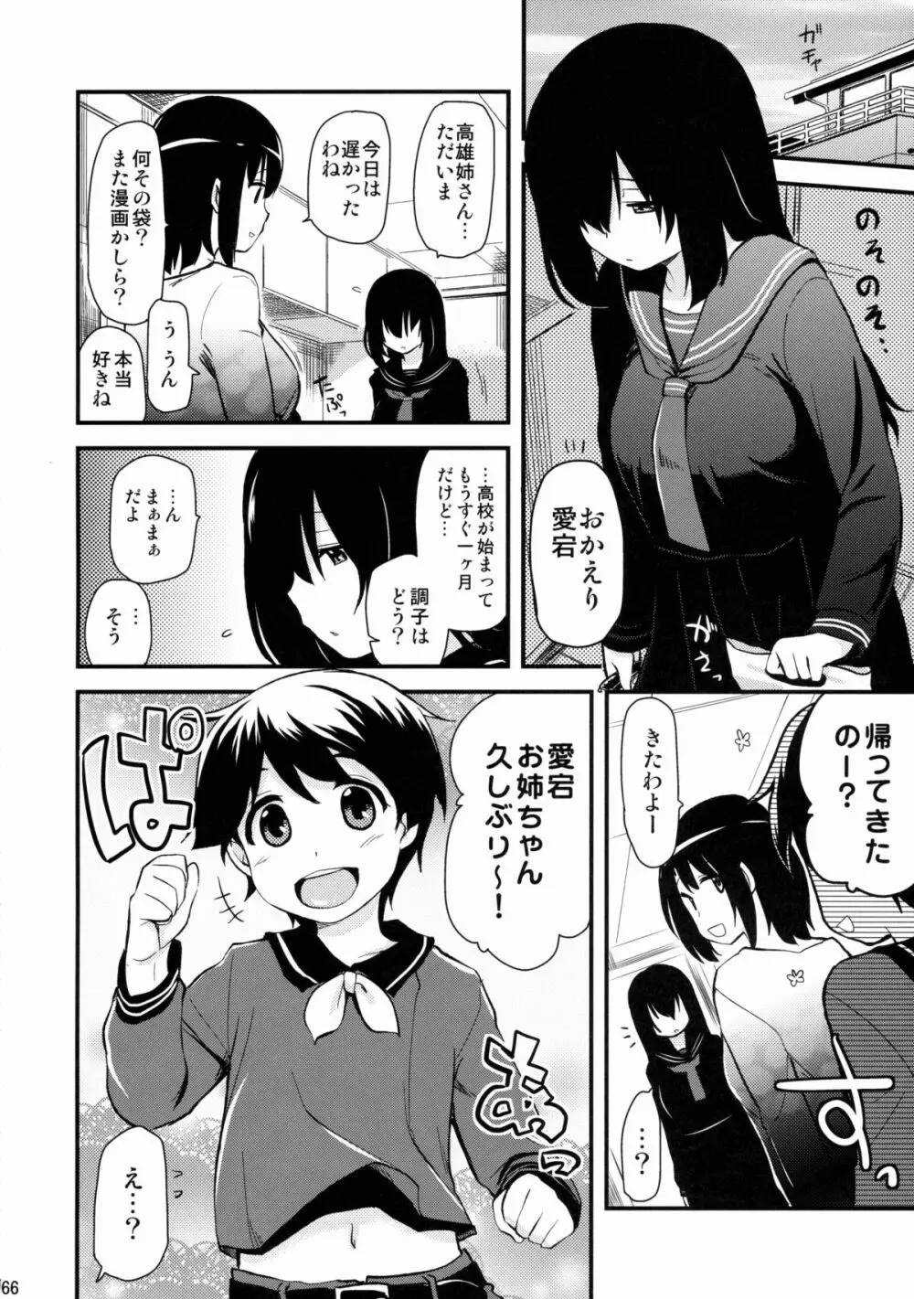 なんでも知ってる愛宕さん150 66ページ