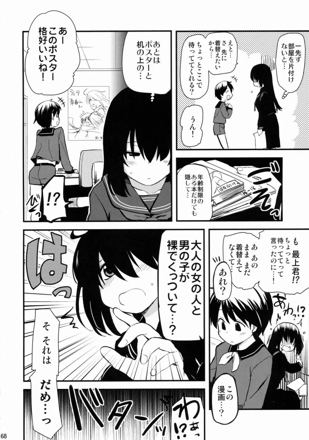 なんでも知ってる愛宕さん150 68ページ