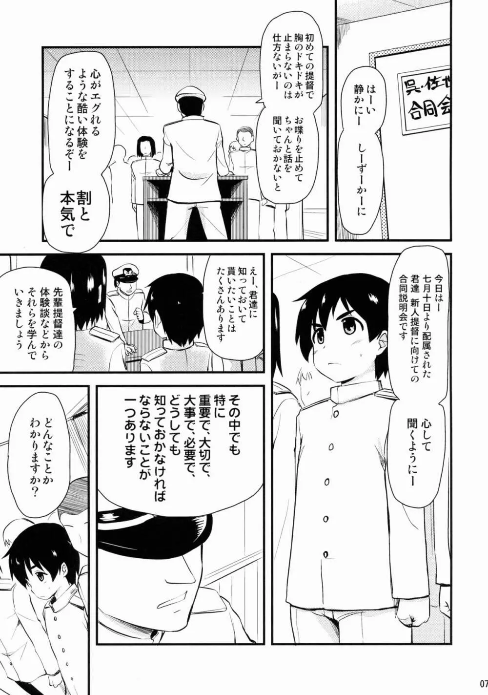 なんでも知ってる愛宕さん150 7ページ