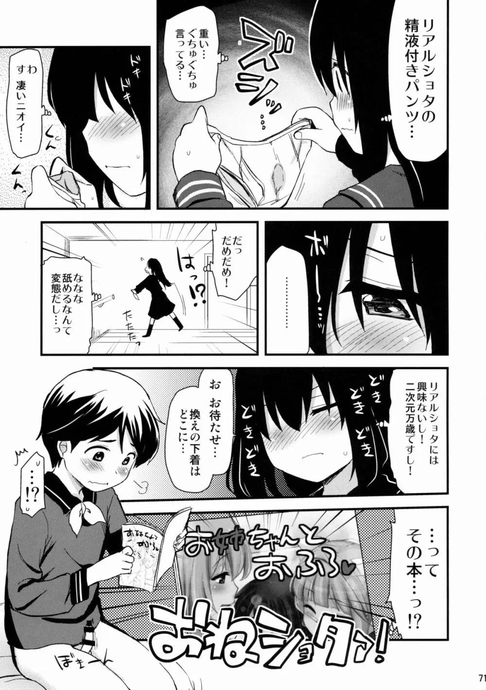 なんでも知ってる愛宕さん150 71ページ