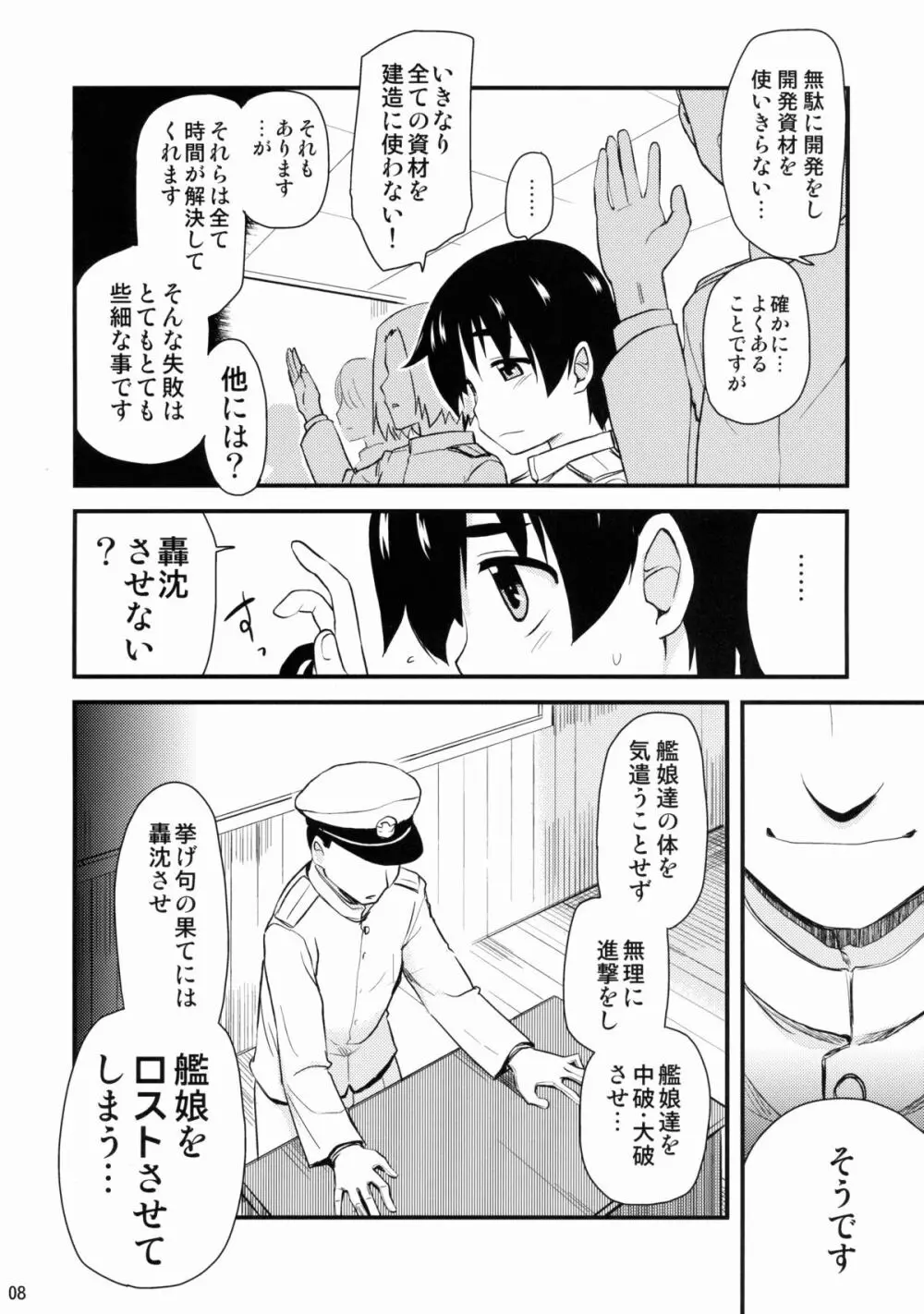 なんでも知ってる愛宕さん150 8ページ