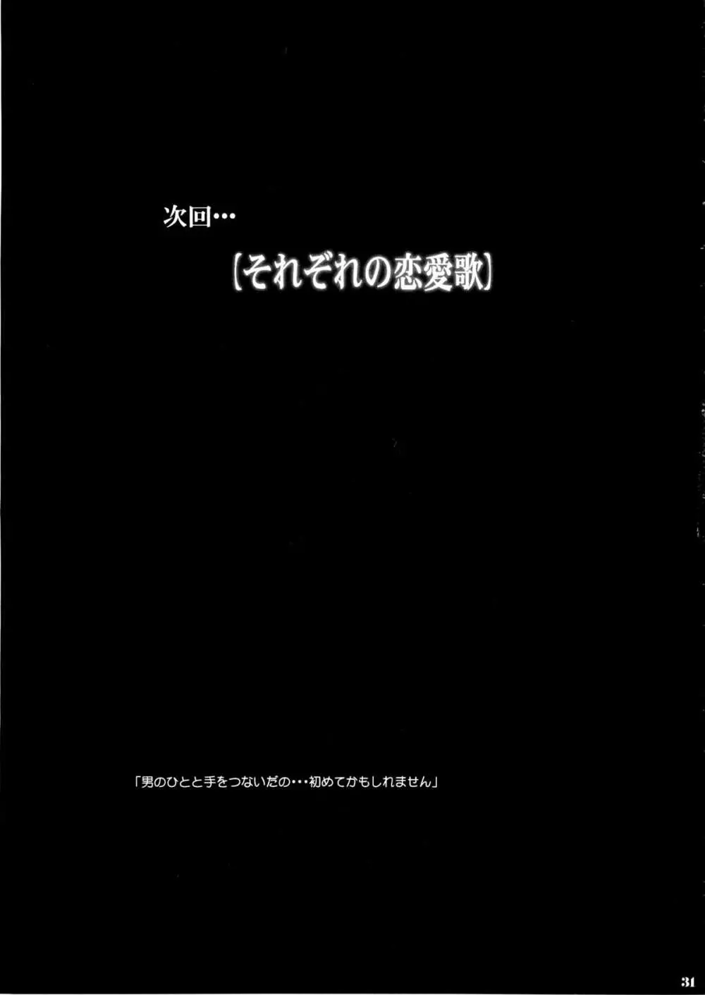 エルという少女の物語 第六話 蜜濁色の間奏曲 31ページ