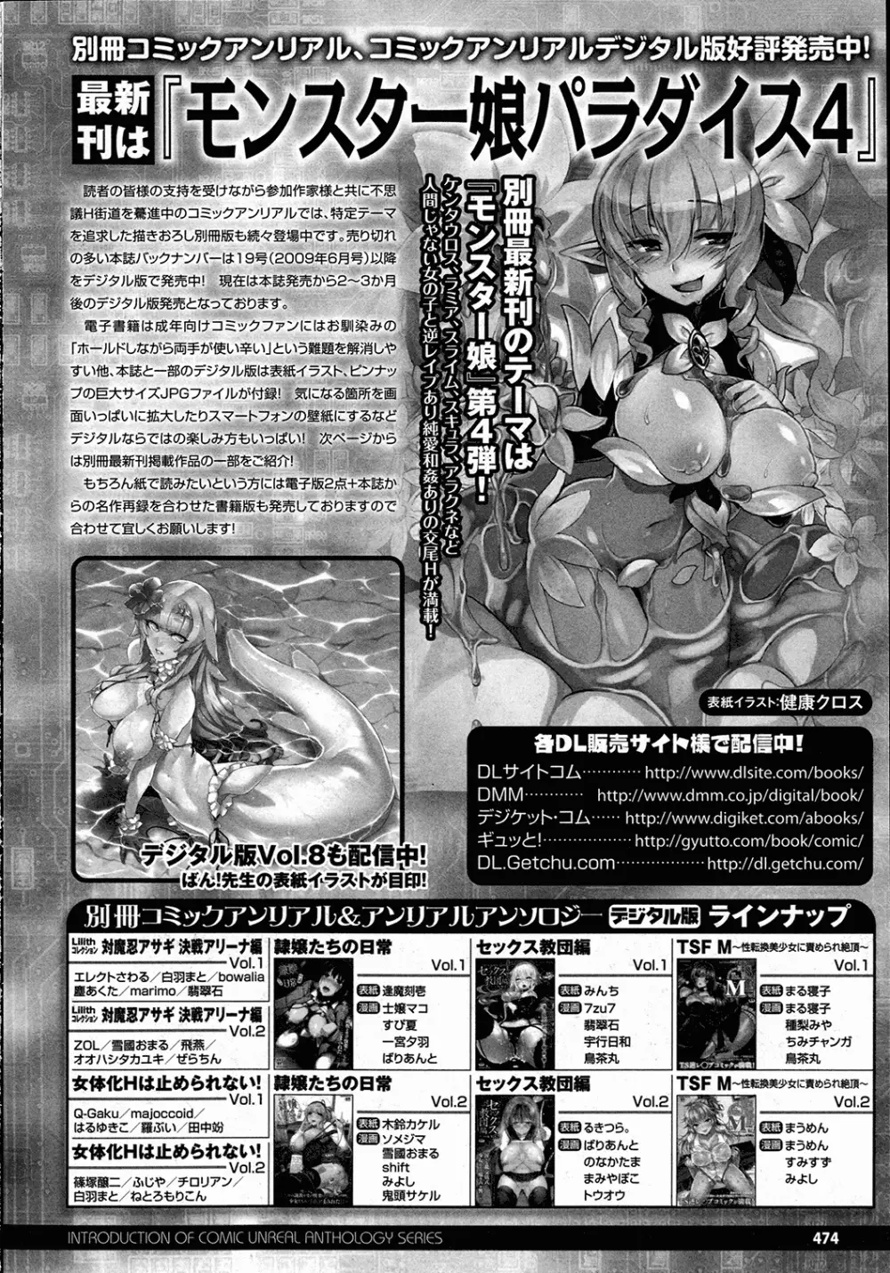 コミックアンリアル 2015年10月号 Vol.57 469ページ