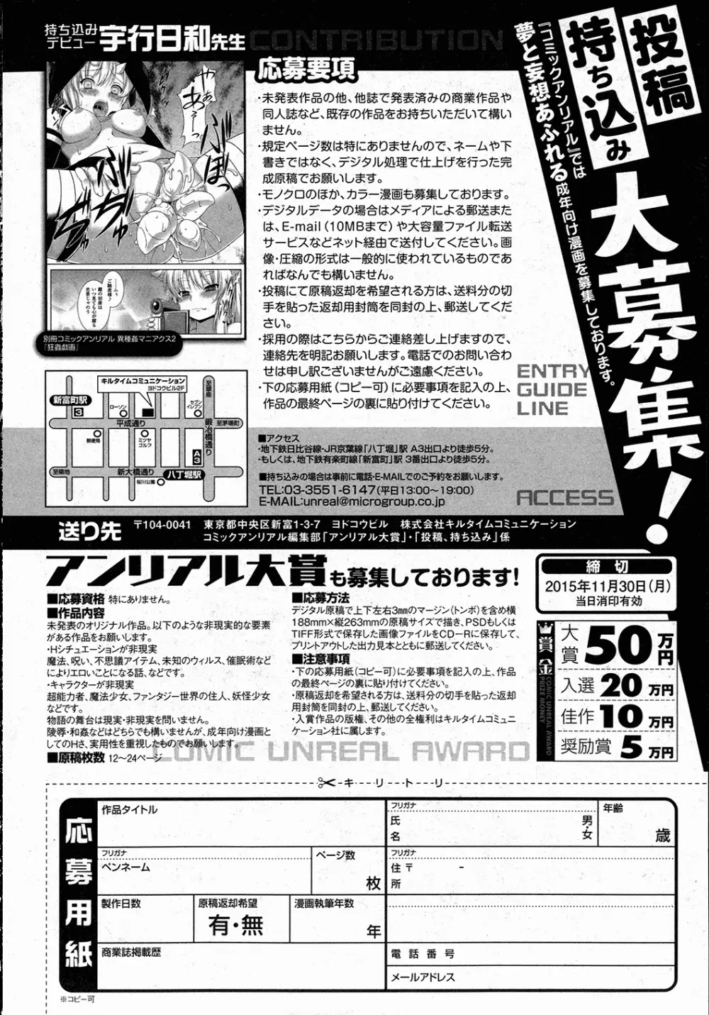 コミックアンリアル 2015年10月号 Vol.57 483ページ