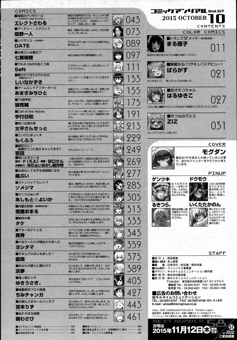 コミックアンリアル 2015年10月号 Vol.57 485ページ