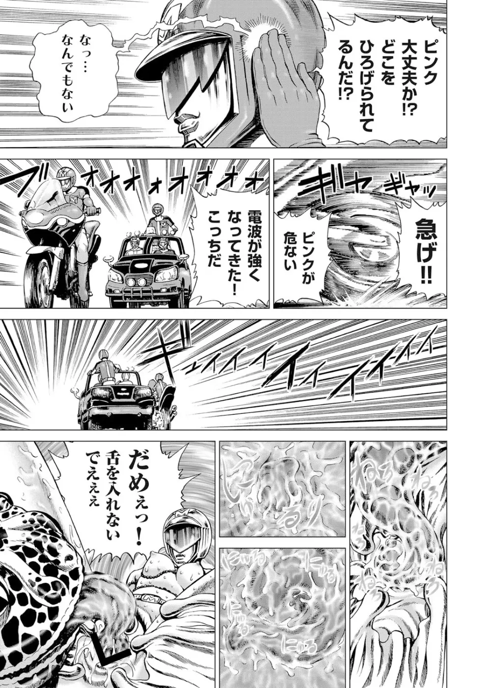 戦隊淫戯 122ページ