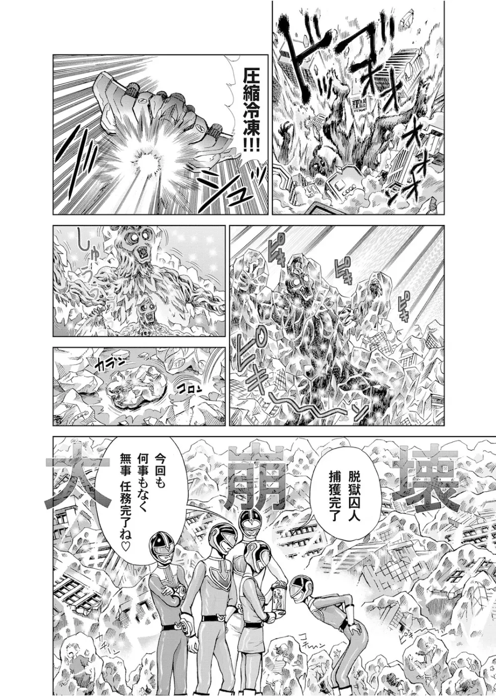 戦隊淫戯 137ページ