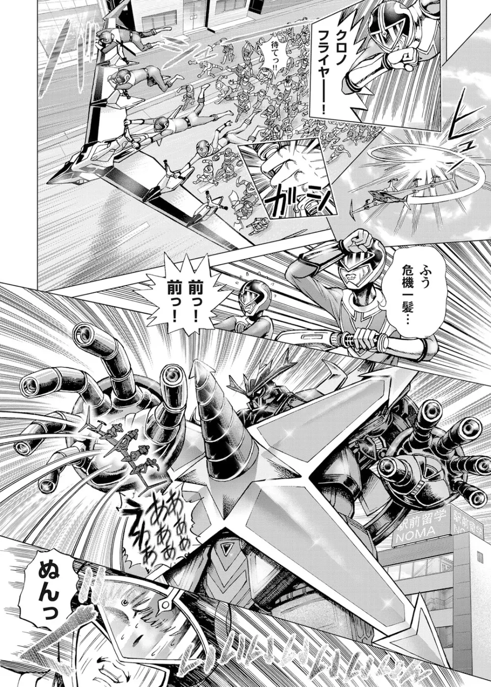 戦隊淫戯 164ページ