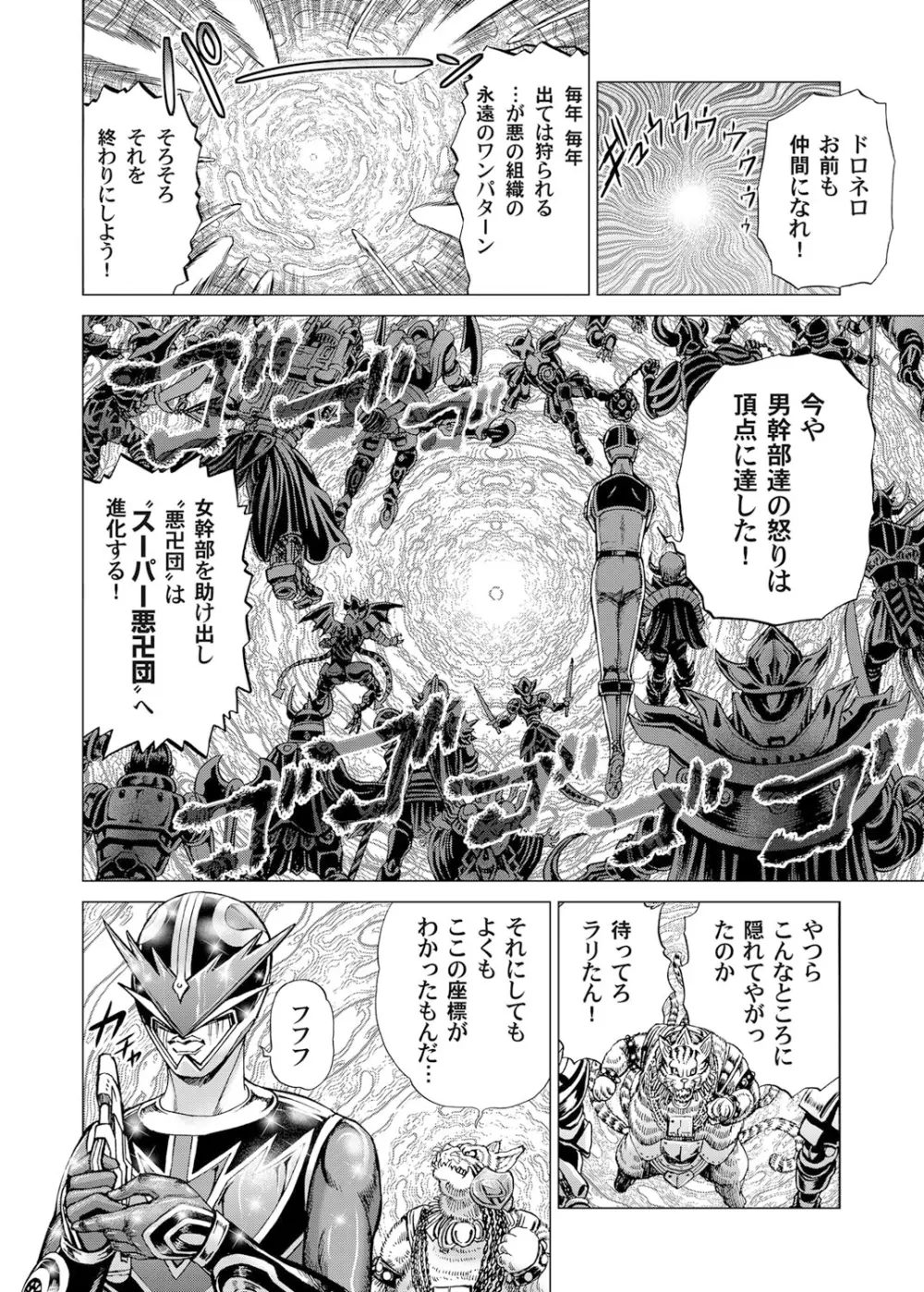 戦隊淫戯 181ページ