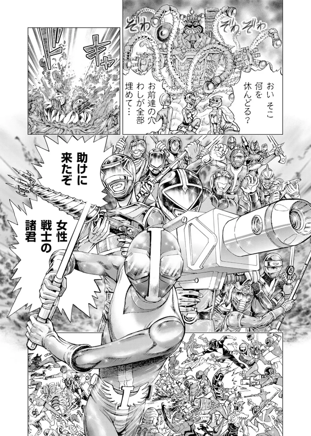 戦隊淫戯 196ページ