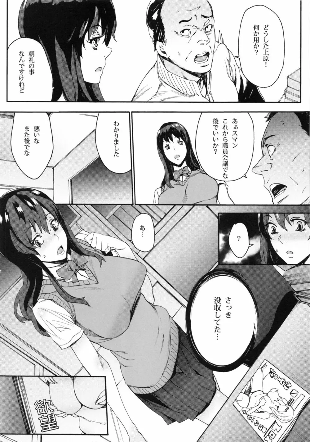 ひみつの生徒会 7ページ