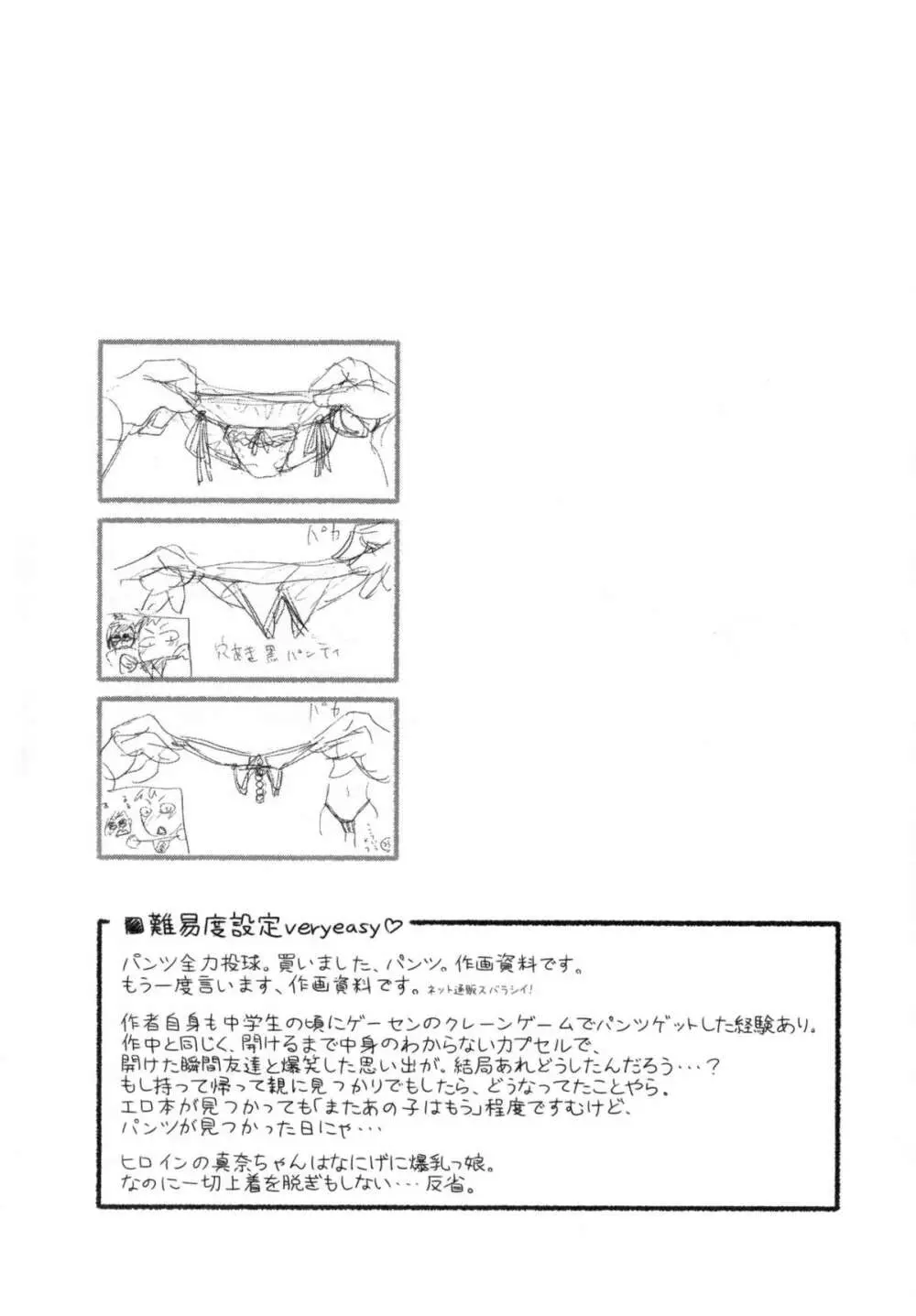 ヴァニラエッセンス + とらのあなリーフレット 106ページ