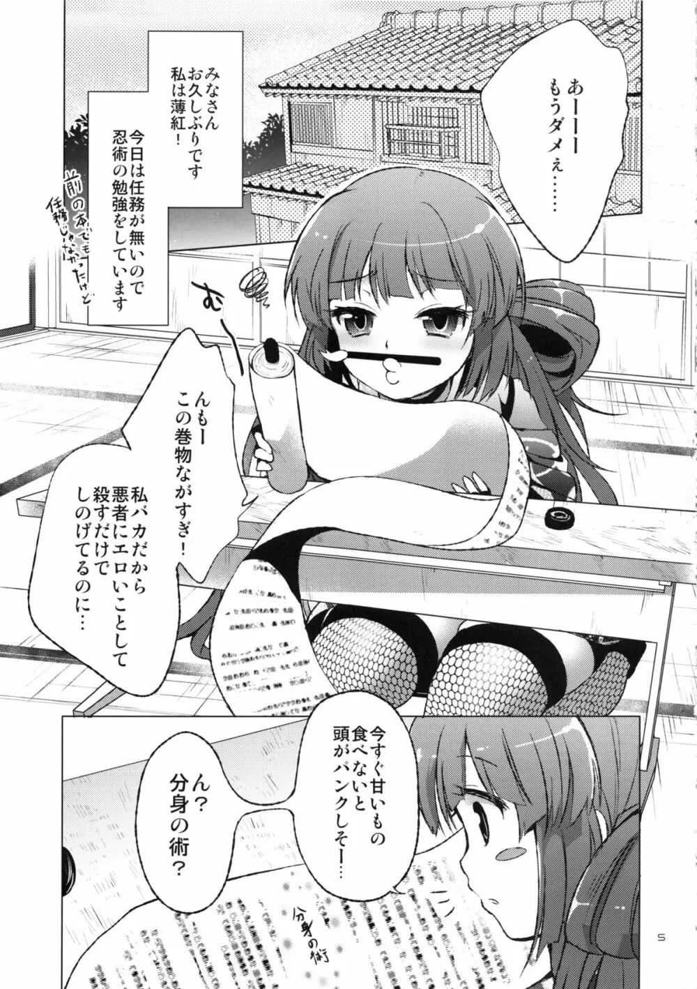 忍忍うすべにさん ぶんしんのじゅつの巻 4ページ