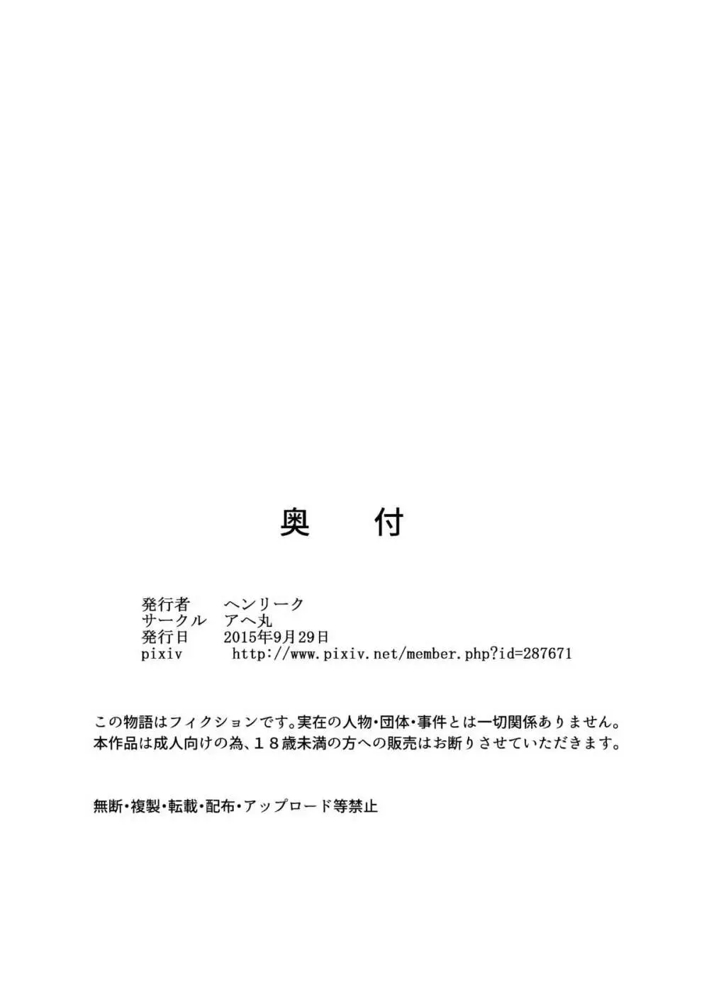 凛の淫乱奮闘記 32ページ