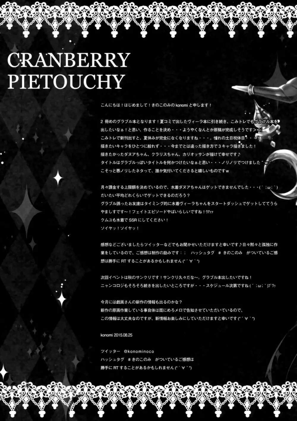 CRANBERRY PIETOUCHY 17ページ