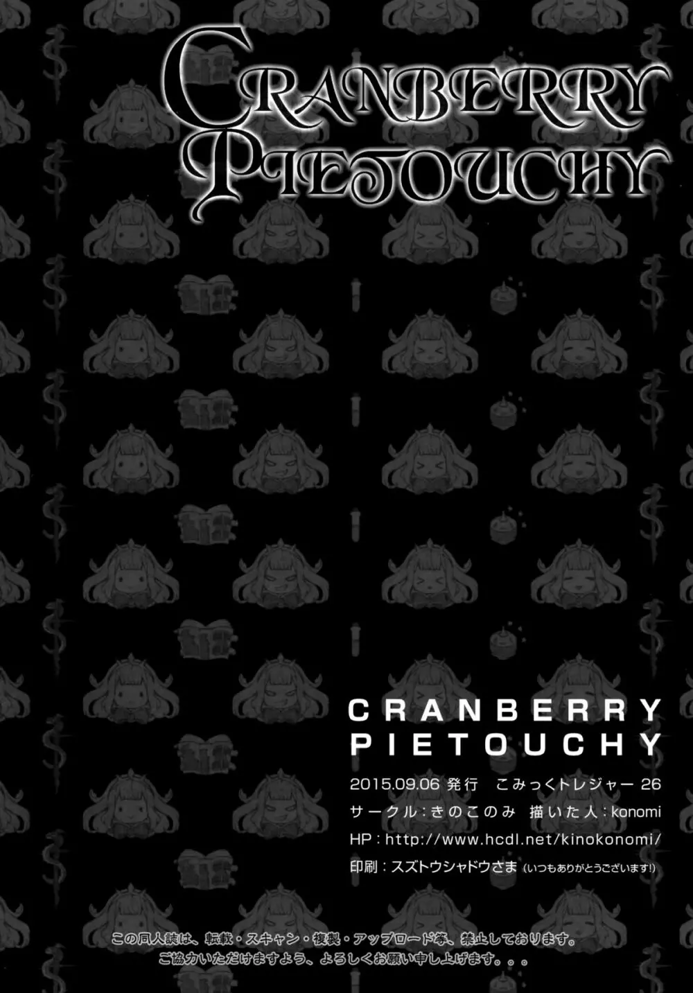 CRANBERRY PIETOUCHY 18ページ