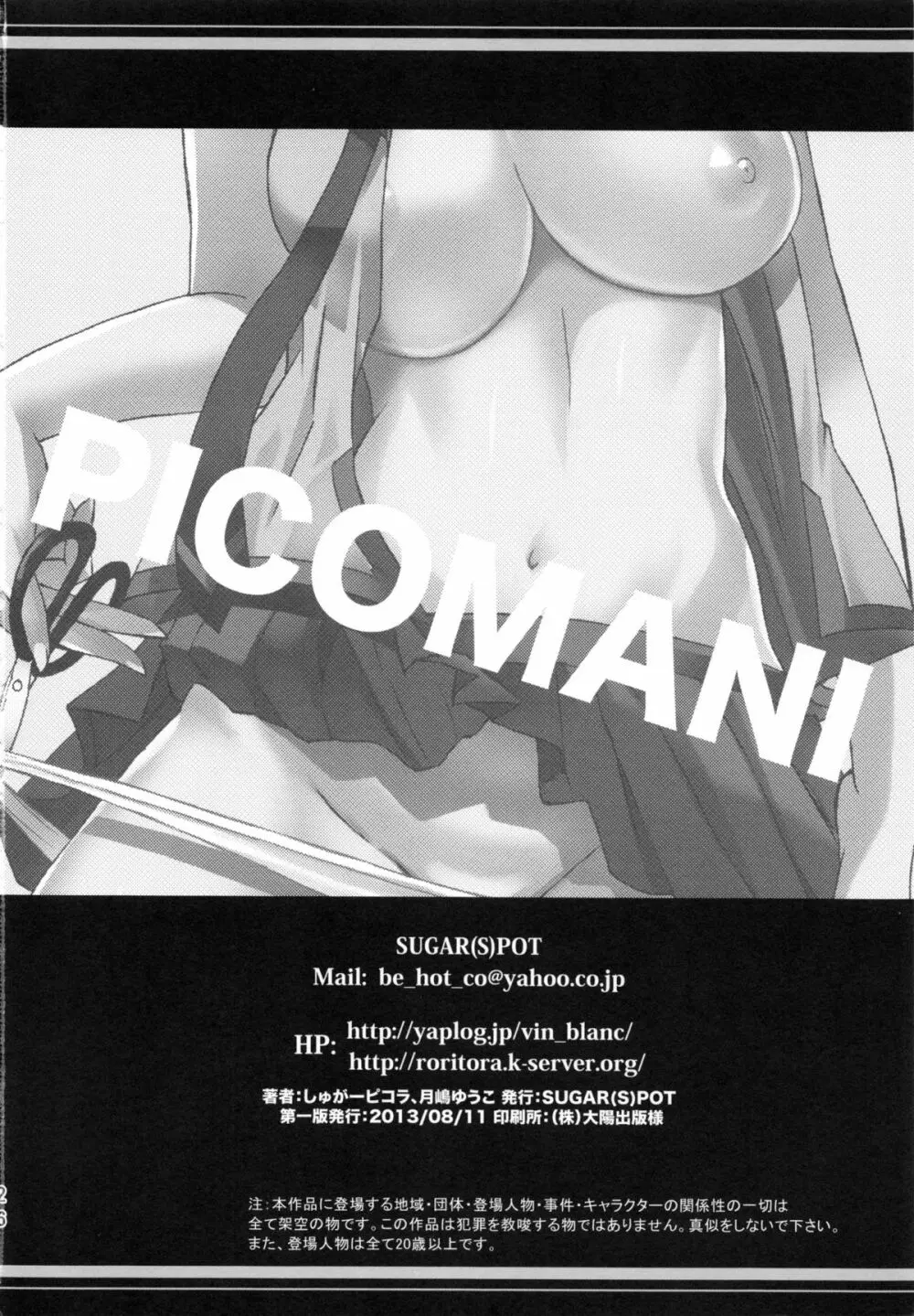 PICOMANI:13 25ページ