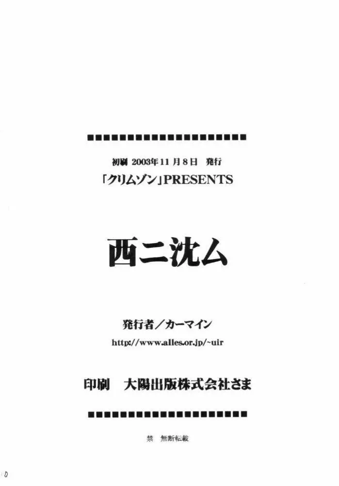 西ニ沈ム 49ページ