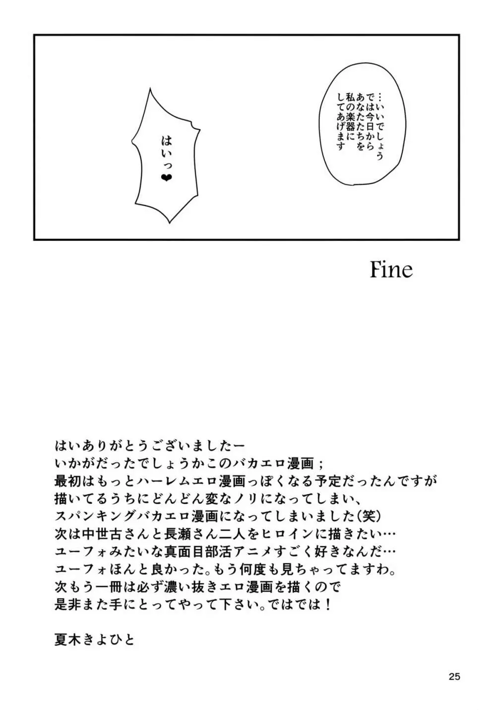 ウインドオー尻トラ 23ページ