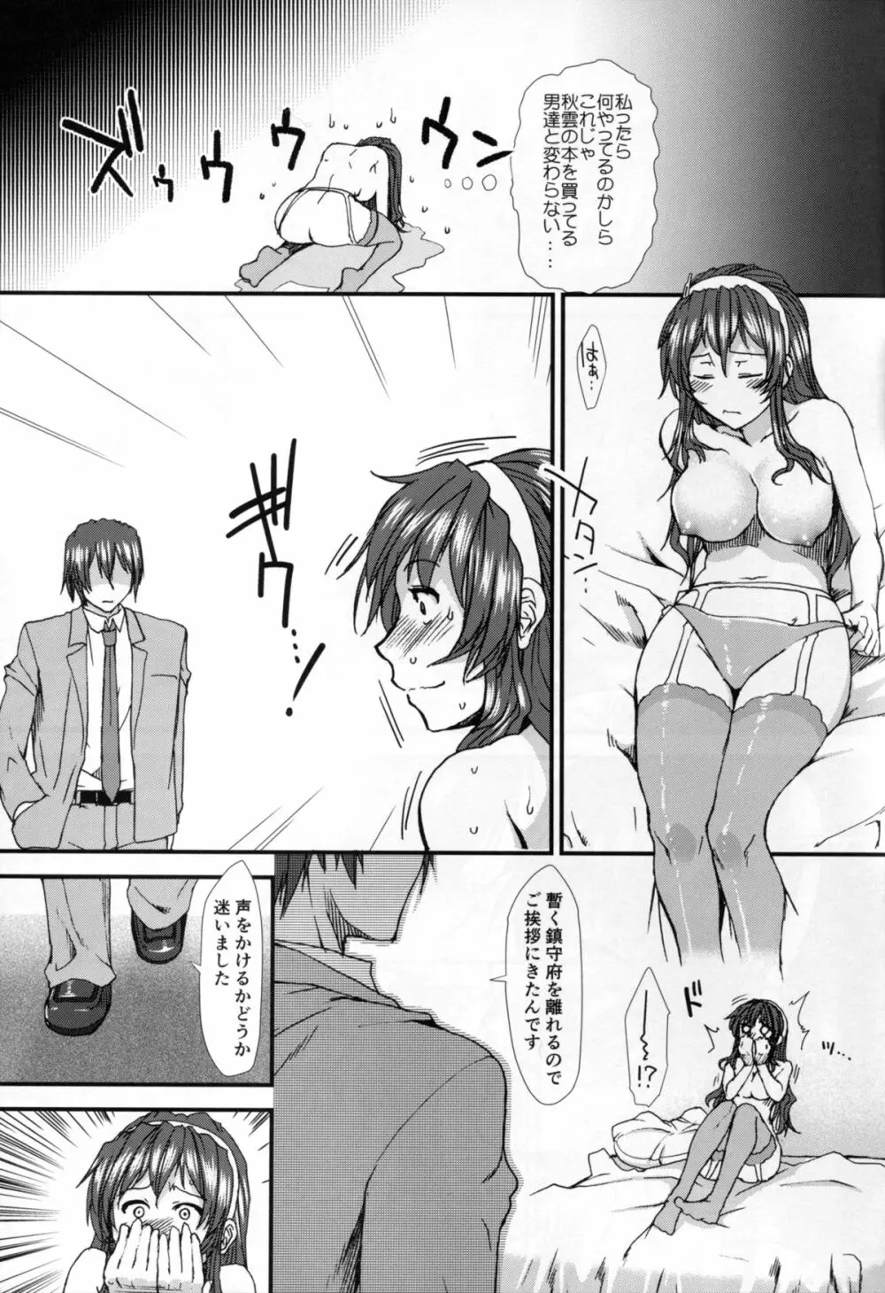 俺の足柄さん 15ページ