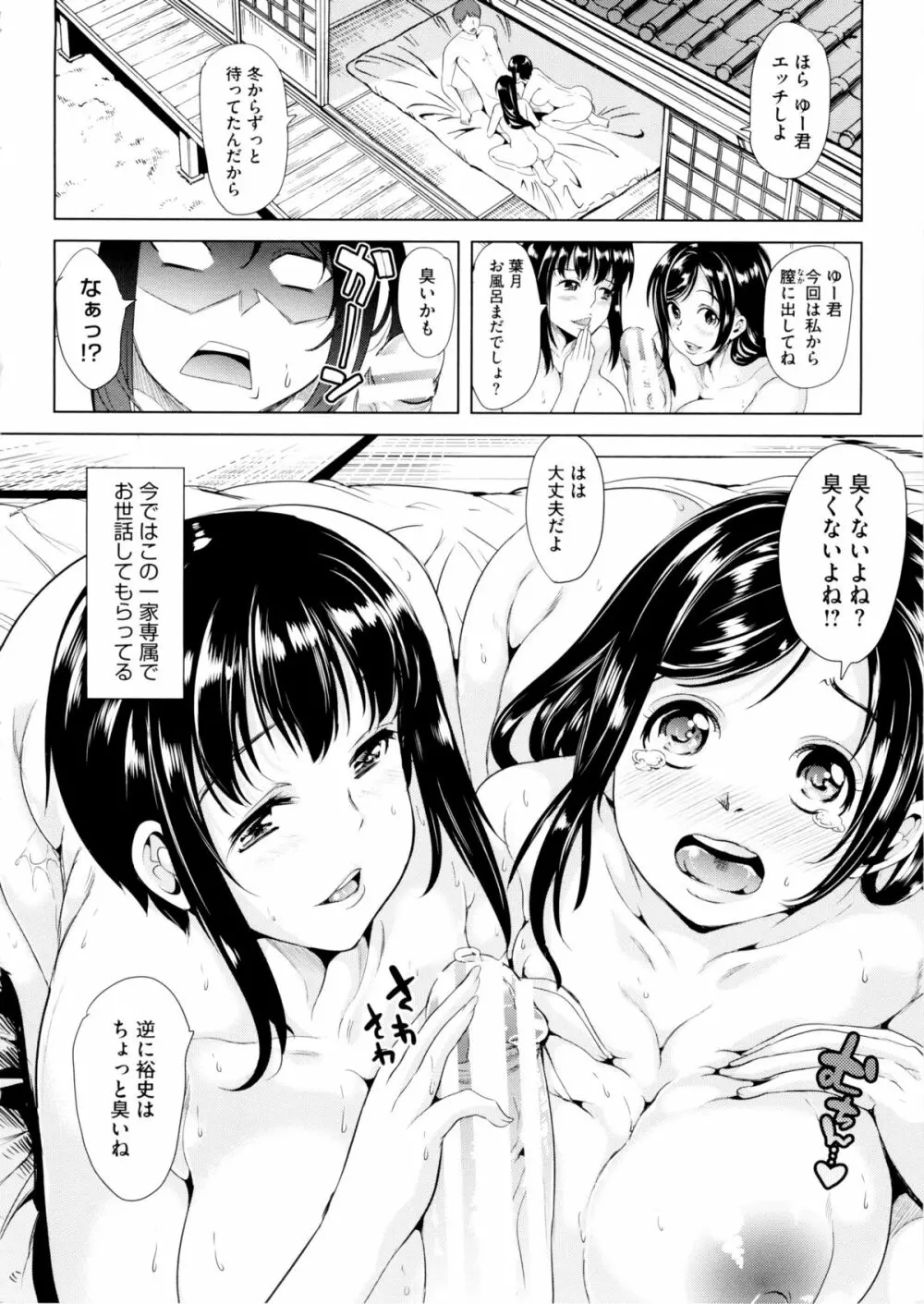 キモチイイアナ 15ページ