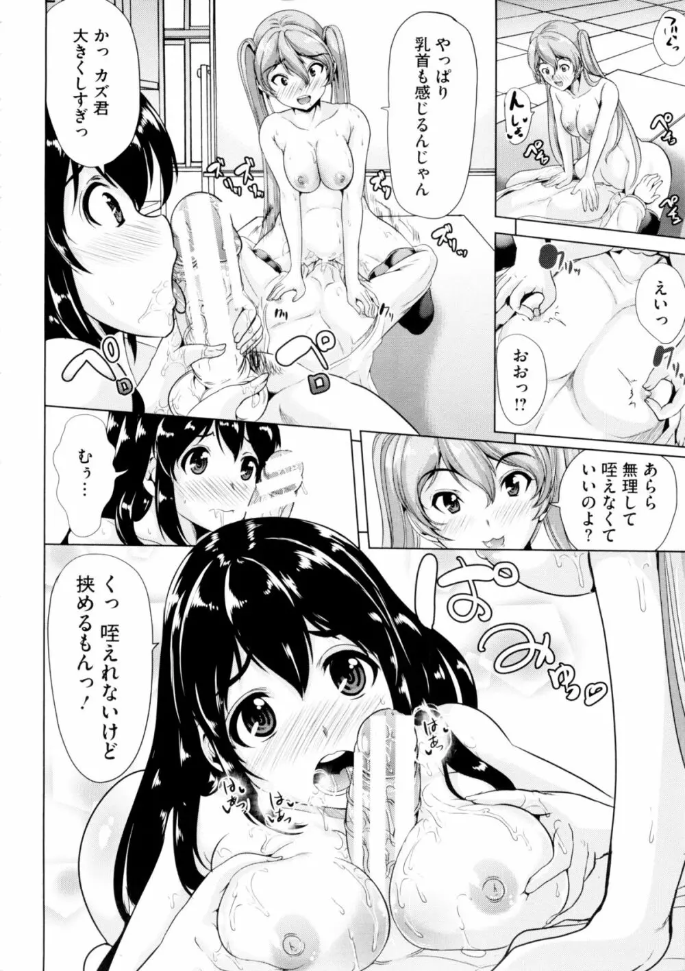 キモチイイアナ 54ページ