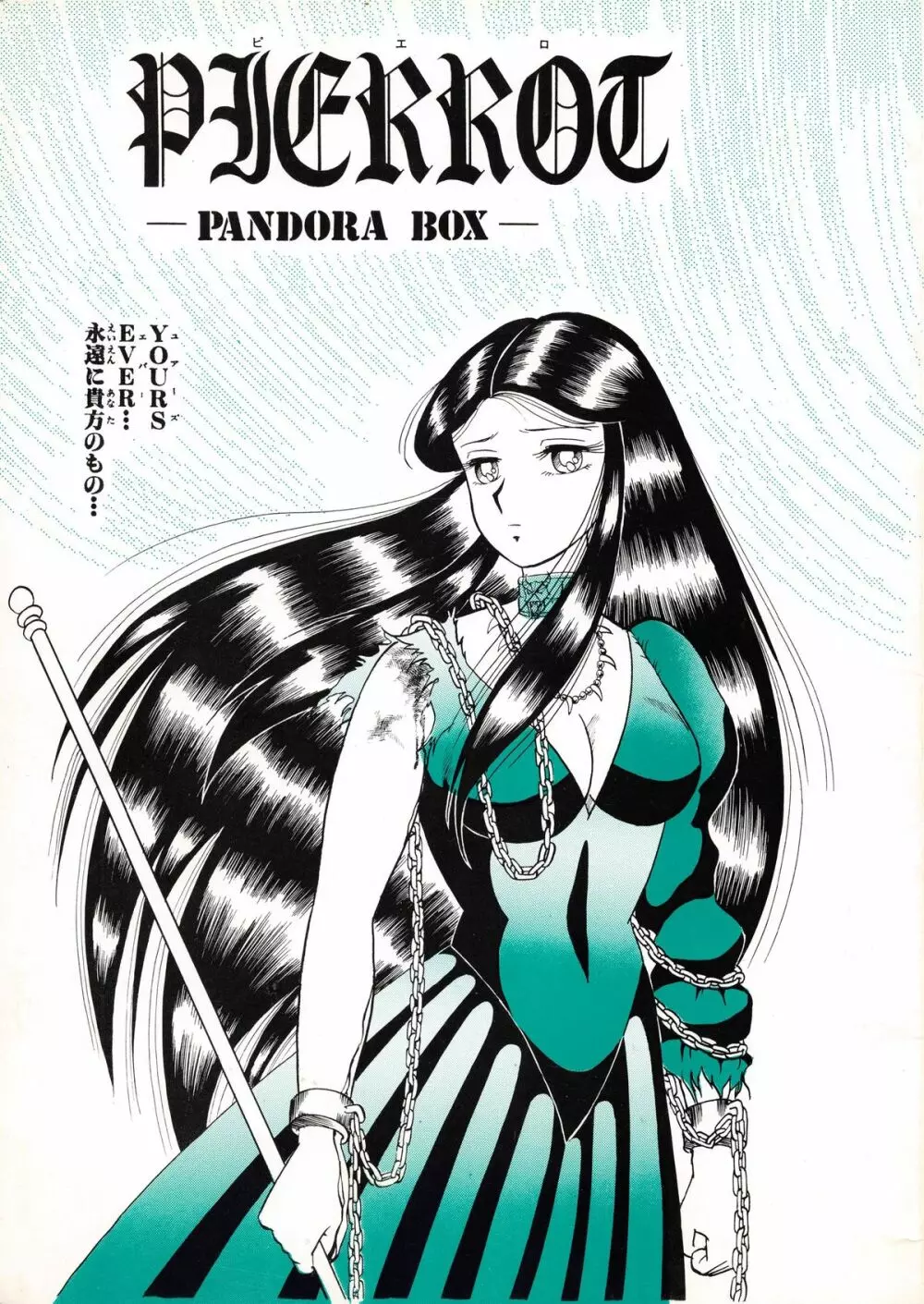 PIERROT -PANDRA BOX-