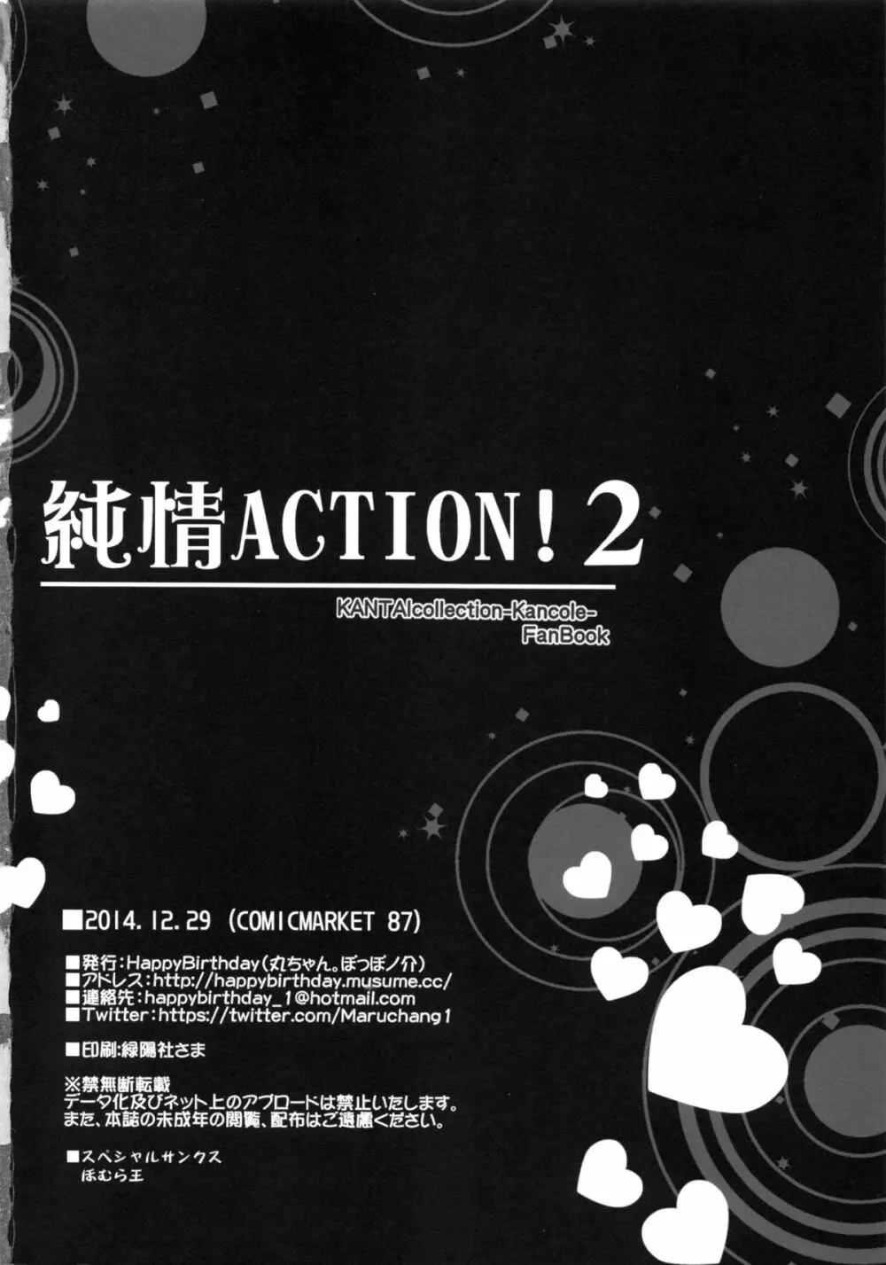 純情ACTION! 2 21ページ