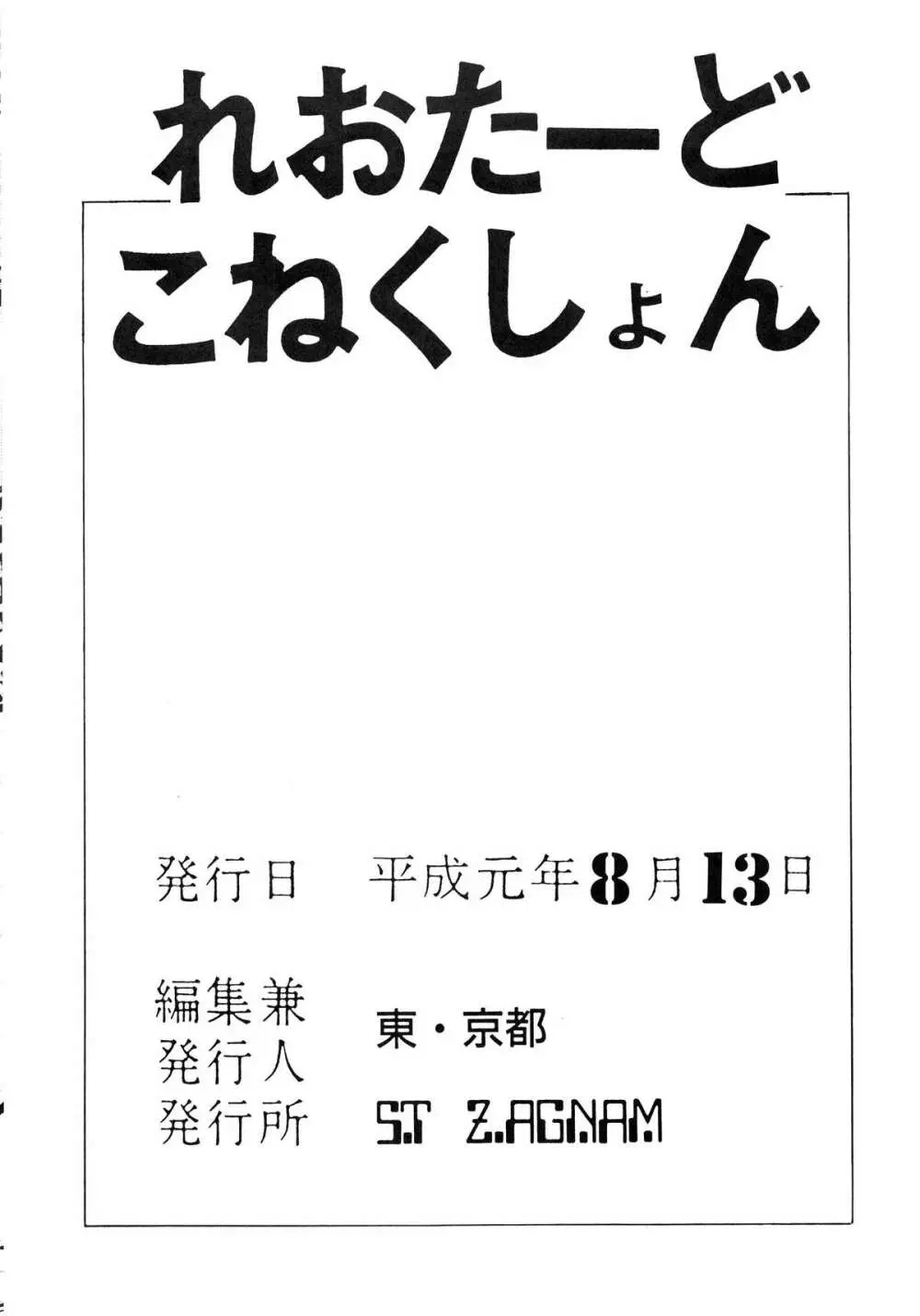 れおたーどこねくしょん 62ページ