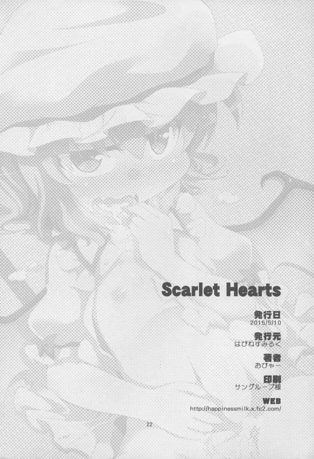 Scarlet Hearts 22ページ