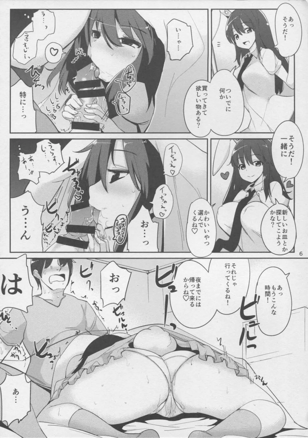 浮気しててゐちゃんとセックスした 6ページ