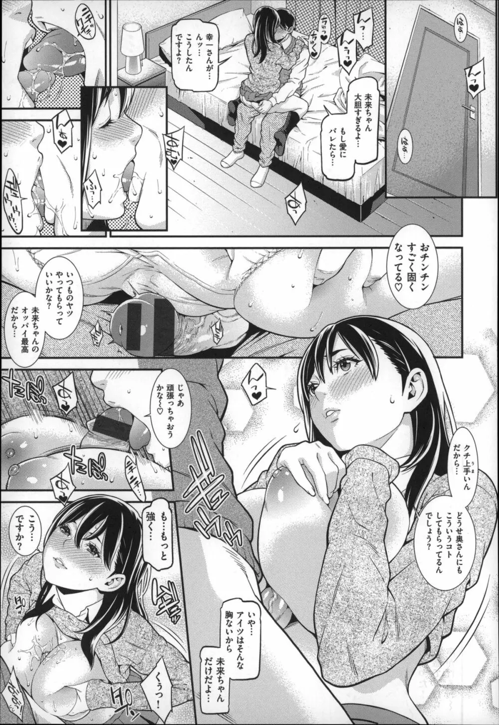 初恋危険日 89ページ