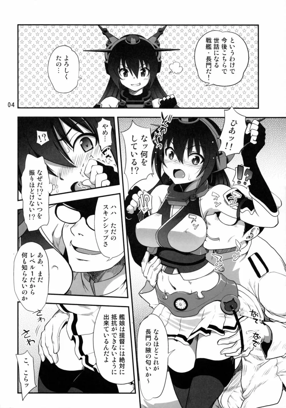 我、艦娘をトレードす! 3ページ