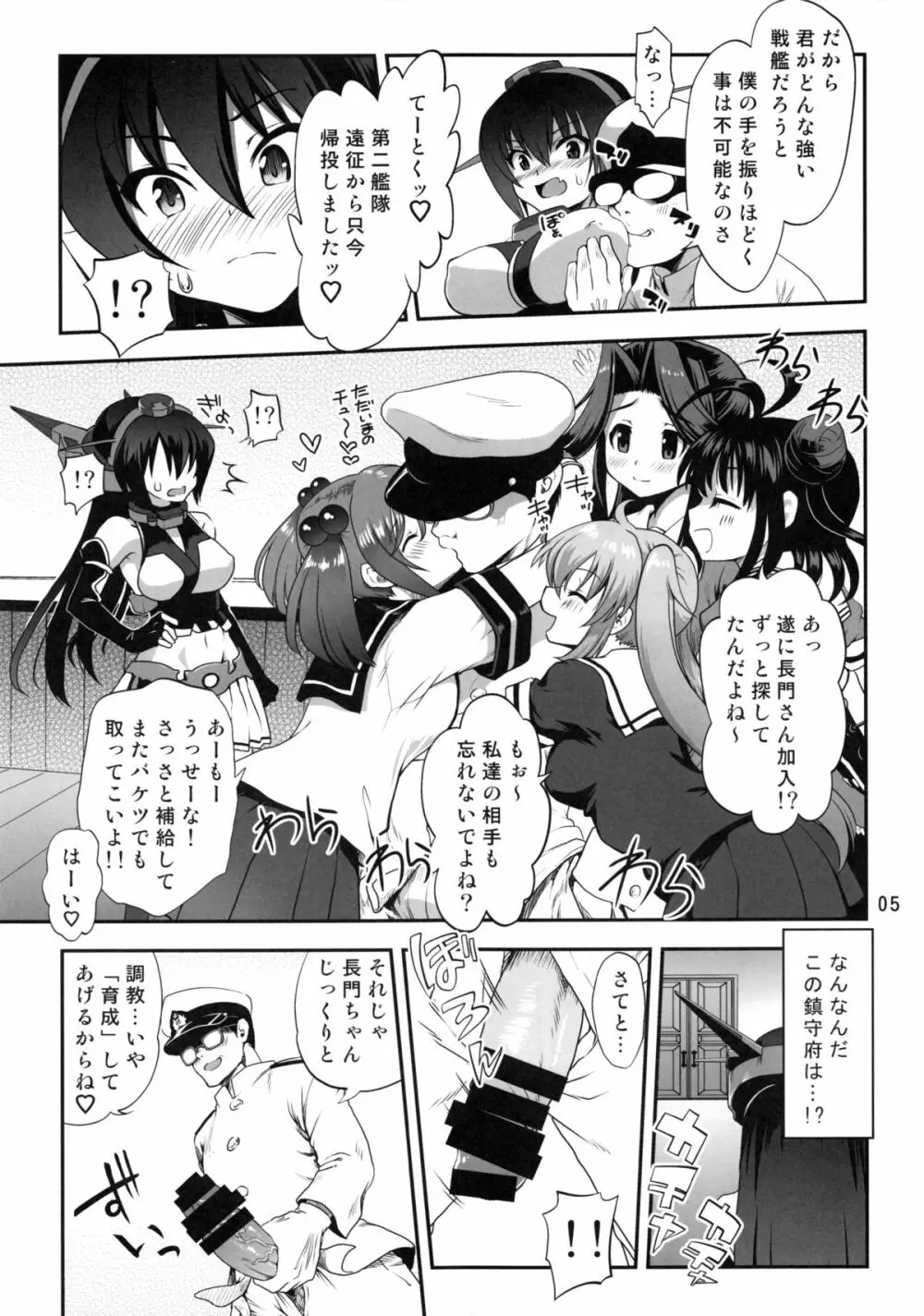 我、艦娘をトレードす! 4ページ