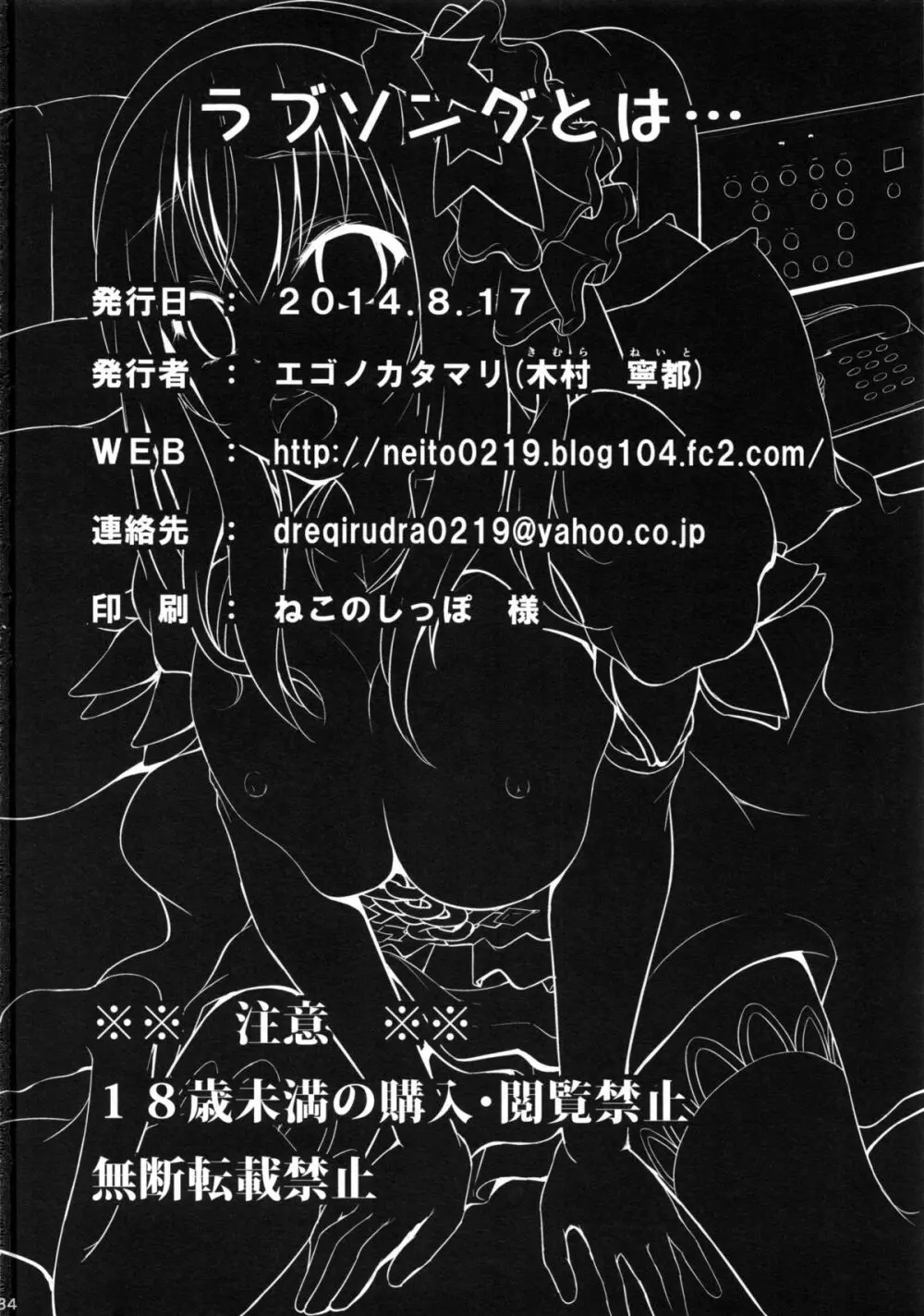 ラブソングとは… 33ページ